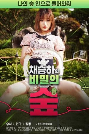 [18+] Chae Seung-Ha's Secret Forest 2020