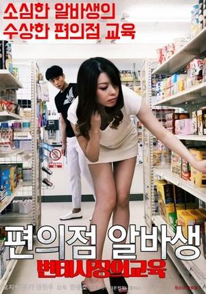 [18+] Convenience Store Albaseng Education Of Byun Tae 2 2020