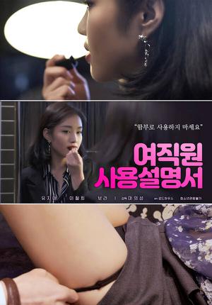 [18+] Female Employee Instruction Manual 2020