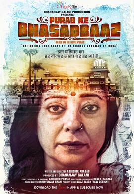 Purab Ke Bhasadbaaz S01 2021