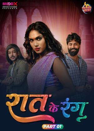Raat Ke Rang S01e01 2024