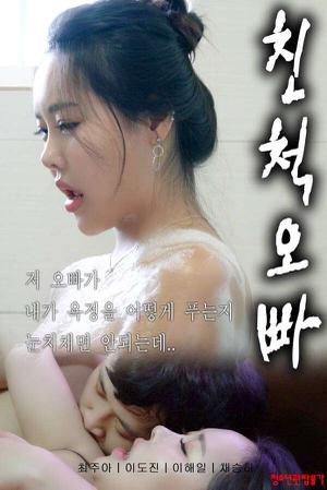 [18+] Relative Brother 2020