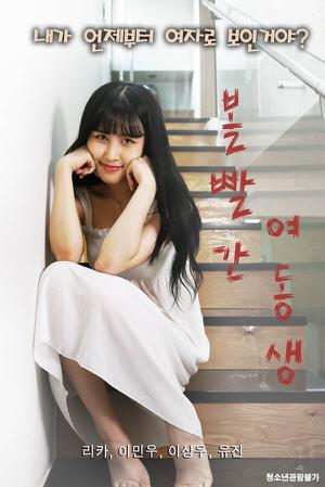 [18+] Red Sister 2020