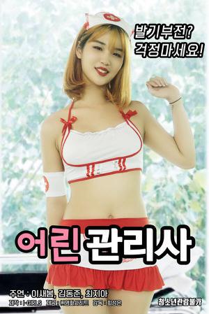 [18+] Youngster Manager 2020