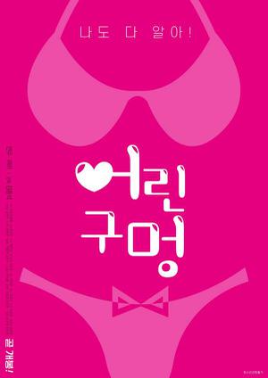 [18+] Young Hole 2020