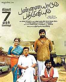 Pannaiyarum Padminiyum 2014