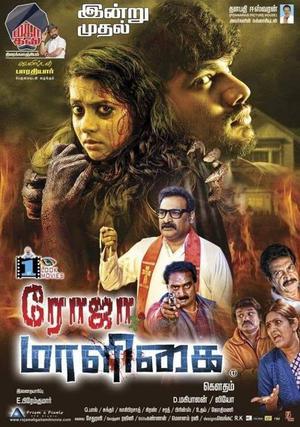 Bhoot Mahal (Roja Maaligai) 2018