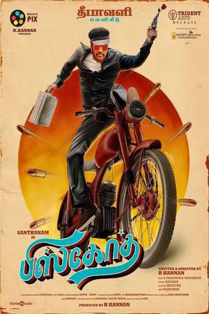 Biskut (Biskoth) 2020