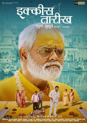 Ekkees Tareekh Subh Muhurat 2018