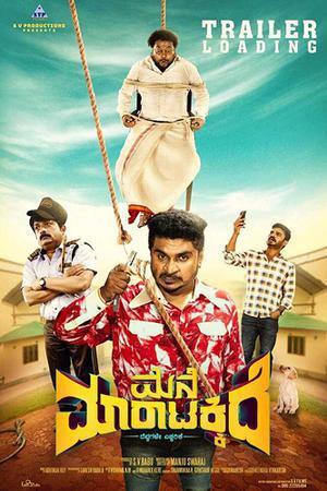 Mane Maratakkide 2019