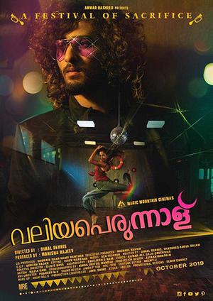 Valiya Perunaal 2019