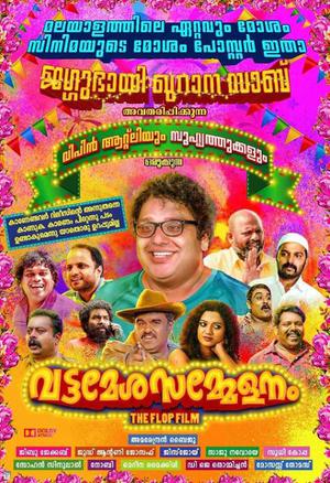 Vattamesha Sammelanam 2020