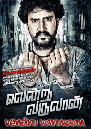 Vendru Varuvaan 2016