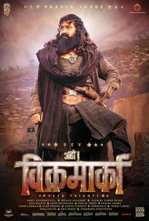 Aho Vikramaarka 2024