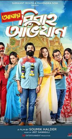 Abar Bibaho Obhijaan 2023