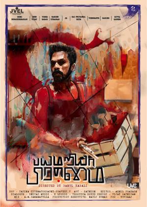 Bayamariya Brammai 2024