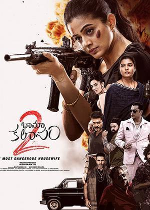 Bhamakalapam 2 2024