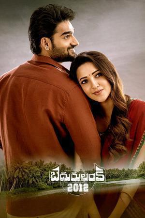 Bedurulanka 2012 2023