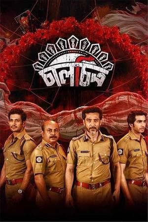 Chaalchitro The Frame Fatale 2024