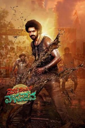 Devaki Nandana Vasudeva 2024