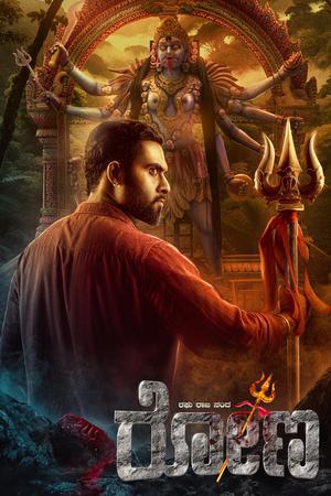 Desiya Thalaivar 2025