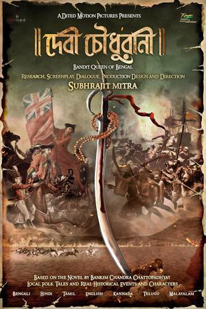 Devi Chowdhurani 2025