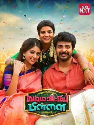 Ek Hazaaron Mein Meri Behna Hai (Nvp) 2021