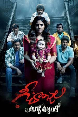 Geethanjali Malli Vachindi 2024