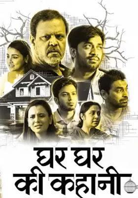Ghar Ghar Ki Kahani 2021