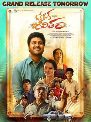 Oke Oke Jeevitham 2022