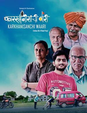 Karkhanisanchi Waari 2021