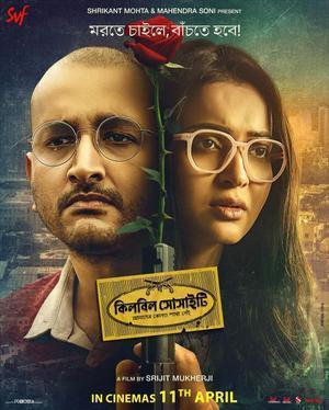 Killbill Society 2025