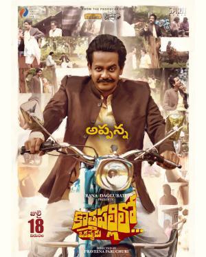 Kothapallilo Okappudu 2025