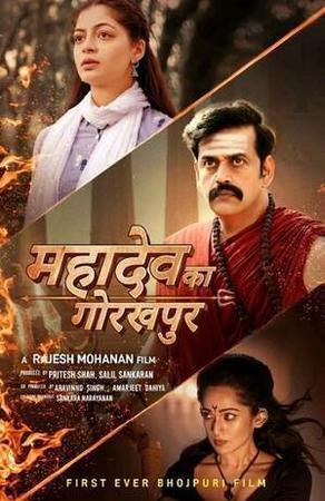 Mahadev Ka Gorakhpur 2024