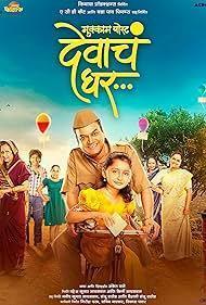 Mukkam Post Devach Ghar 2025