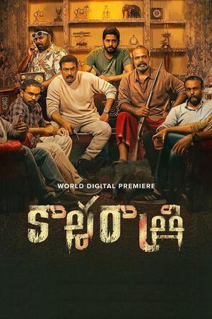 Nalla Nilavulla Rathri 2023