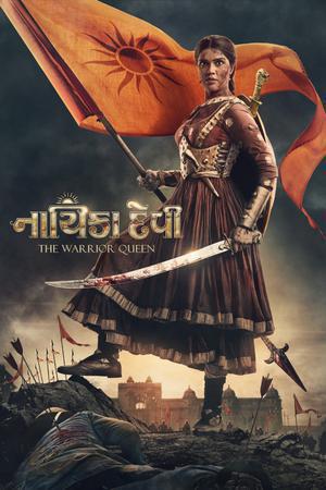 Nayika Devi: The Warrior Queen 2022