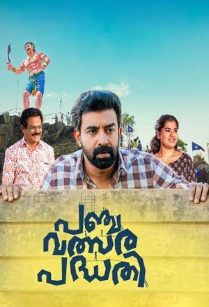 Panchavalsara Padhathi 2024