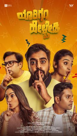 Yaarigu Helbedi 2025