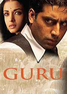 Guru 2007