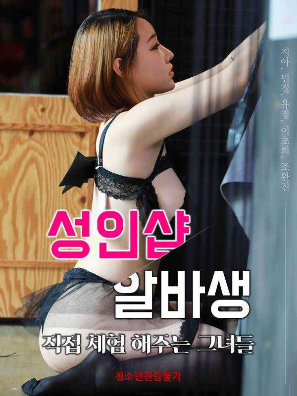 [18+] Adult Shop Albasaeng 2014