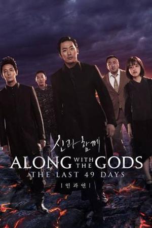 Along With The Gods: The Last 49 Days 2018