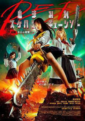 Bloody Chainsaw Girl Returns Revenge Of Nero 2019