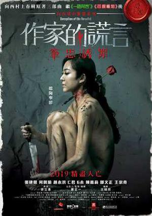 Deception Of The Novelist 2019