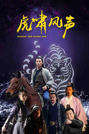 Growling Tiger Roaring Wind 2019