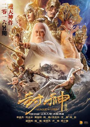 League Of Gods 2016
