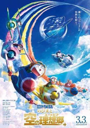 Doraemon The Movie: Nobita’S Sky Utopia 2023