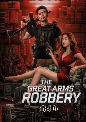 The Great Arms Robbery 2022