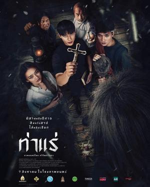 The Rae: The Exorcist 2025