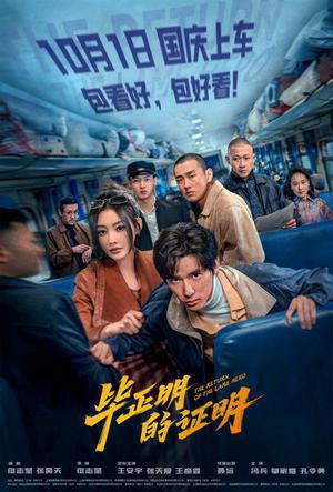 The Return Of The Lame Hero 2025